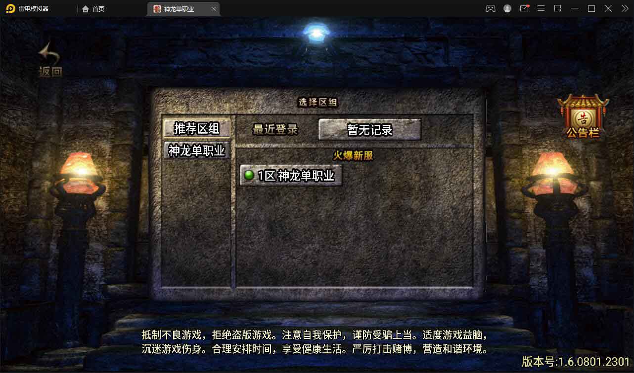 战神引擎传奇手游【单职业神龙万劫】最新整理Win半手工服务端+充值后台+双端