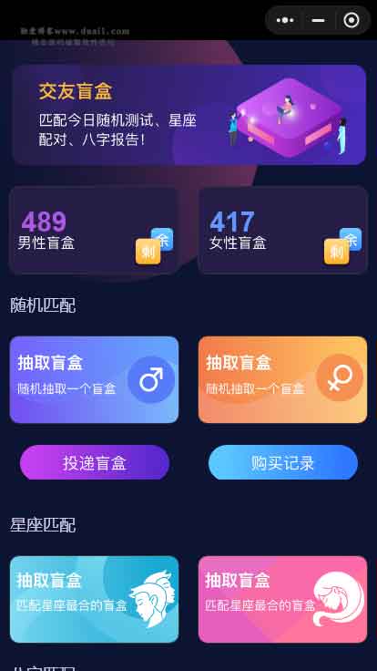 交友盲盒小程序版本 全开源版本