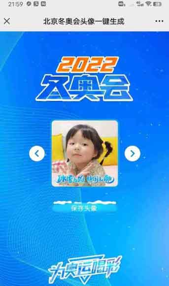北京冬奥会头像一键生成源码
