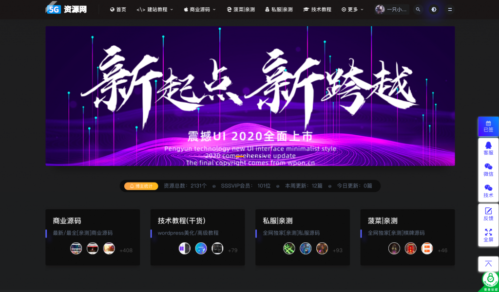 【WordPress整站】骚老板资源网整站源码打包,含2GB数据