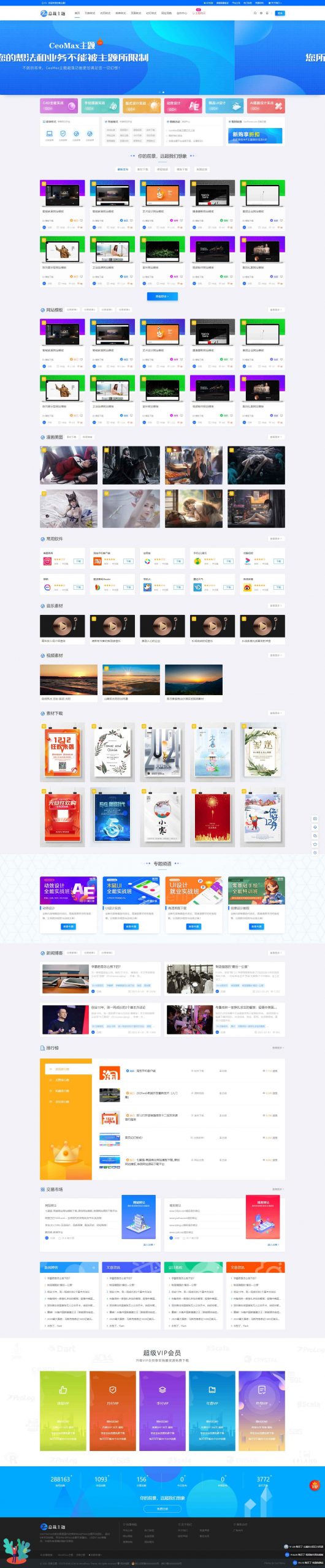 总裁主题CeoMax v3.9.1-WordPress主题
