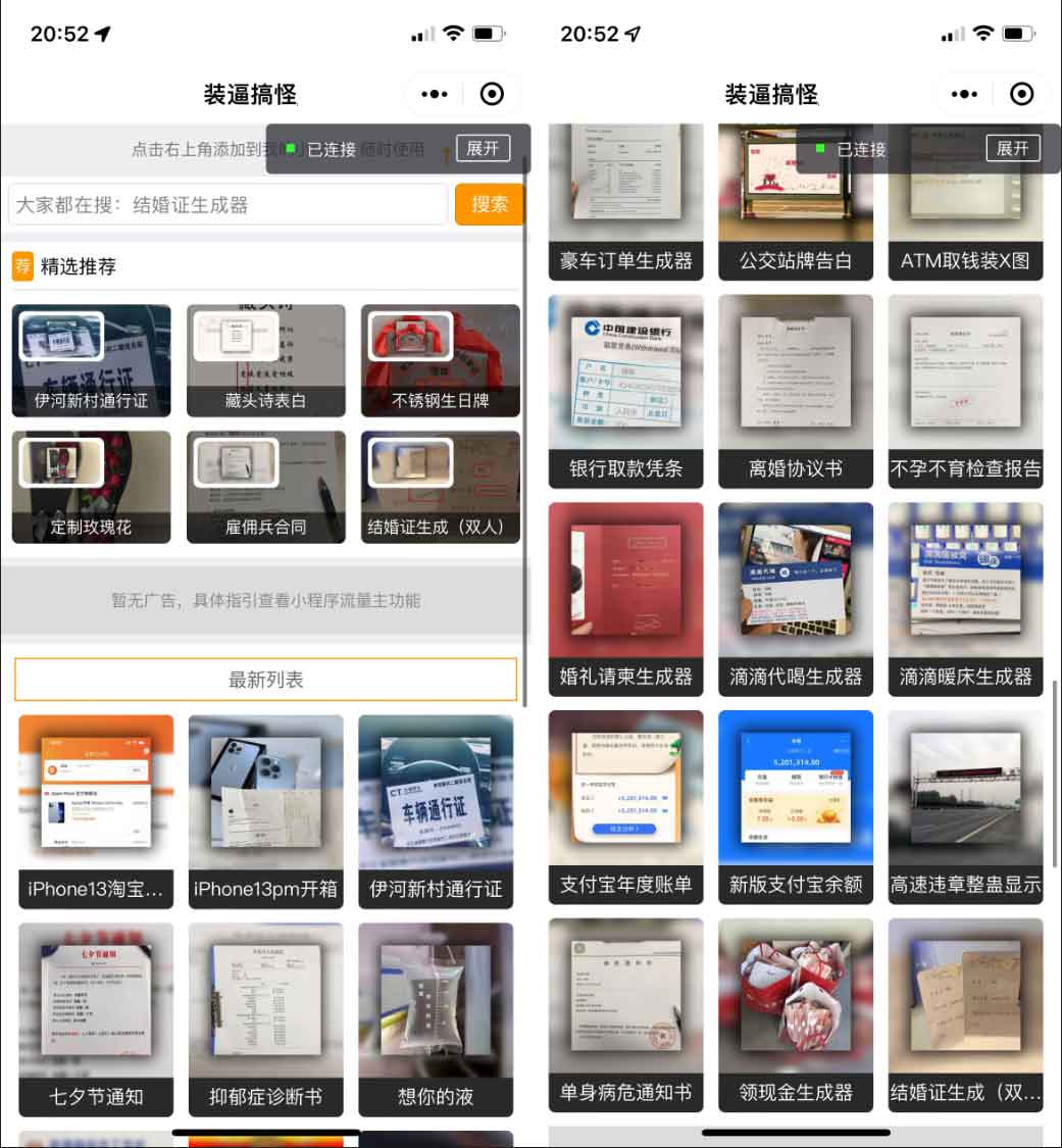 强大新UI装逼神器微信小程序源码 多模板支持多种流量主模式