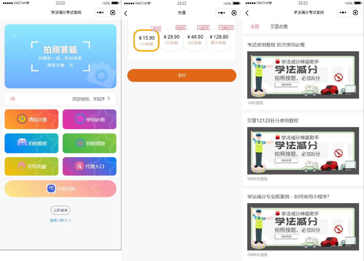新UI学法减分专业版34235道题库学法减分专业版小程序源码