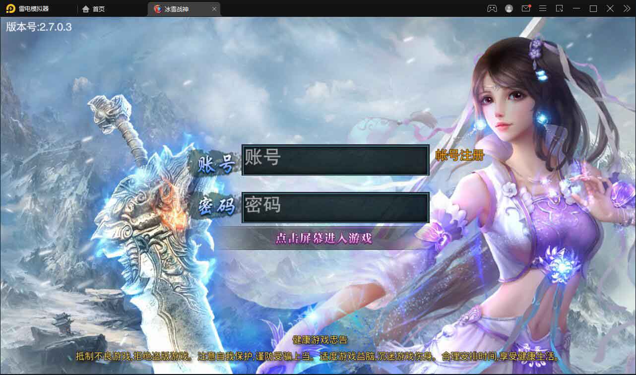 白日门传奇手游【冰雪战神单职业】2022单职业Win一键即玩服务端+时装+龙脉+神器+宝物+GM后台