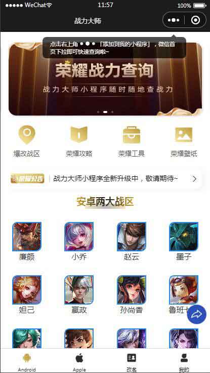 王者荣耀查询小程序源码最新云开发微信小程序王者查询源码 带流量主