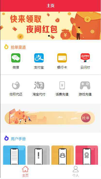 盛大大财神多功能完美运营微信+支付宝+银行卡+云闪付+抢单系统源码+完整数据