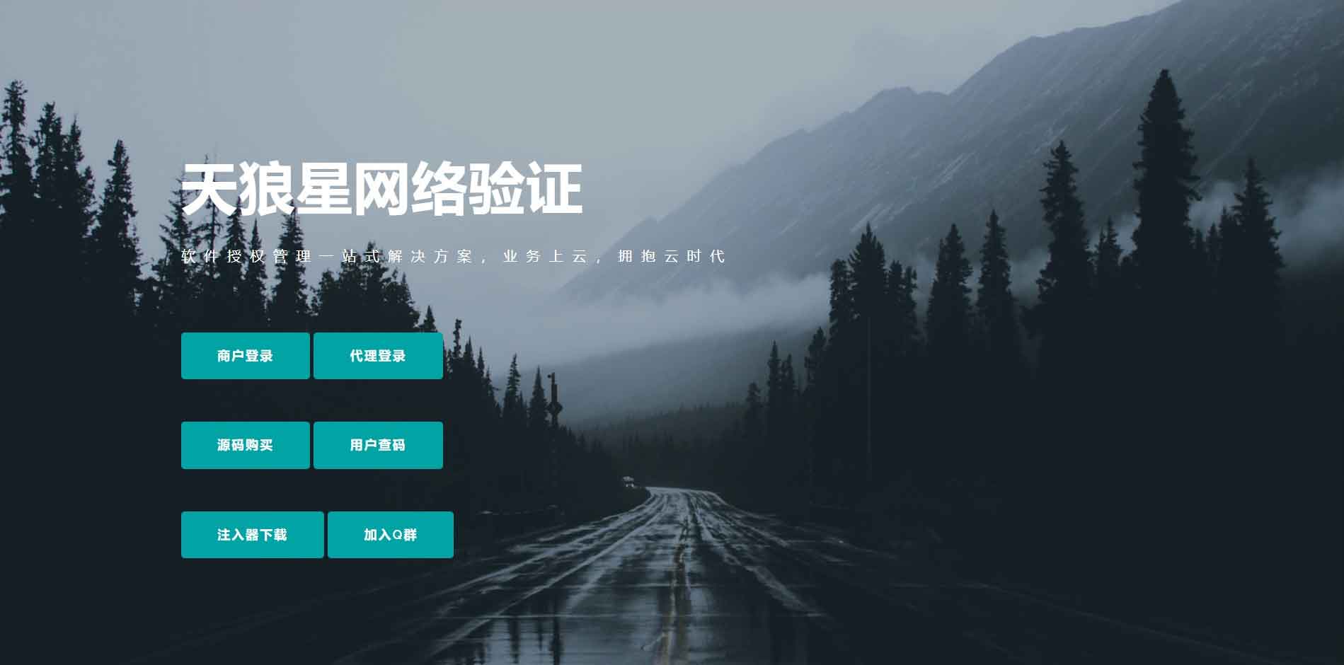 2022全新 天狼星网络验证 系统源码